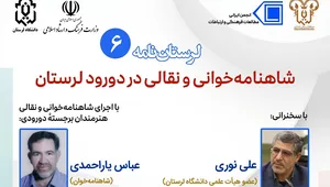 لرستان نامه اول