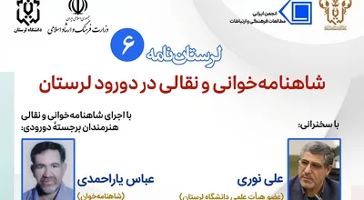 لرستان نامه اول