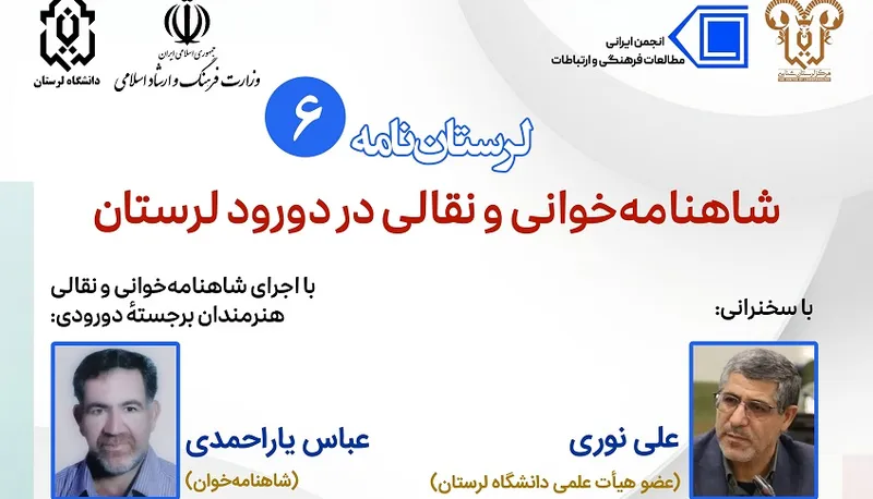 لرستان نامه اول