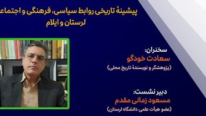 لرستان و ایلام دوم