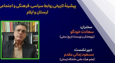 لرستان و ایلام دوم