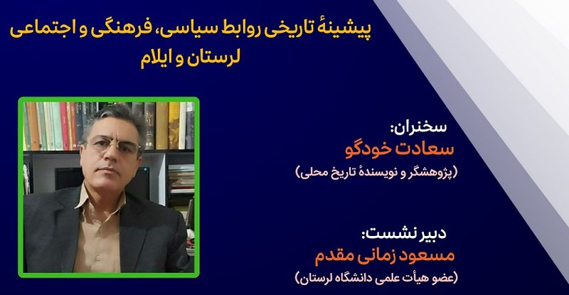 لرستان و ایلام دوم