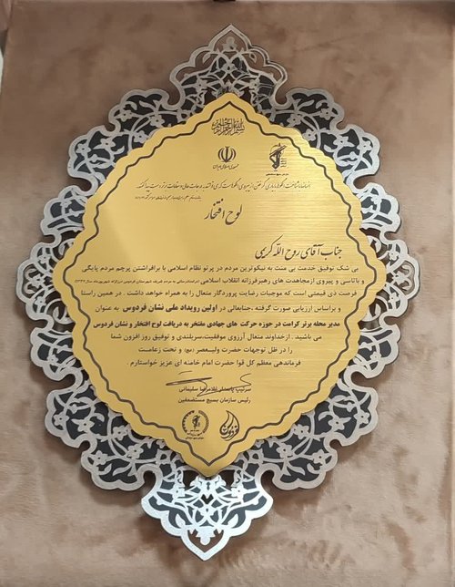 لوح تقدیر