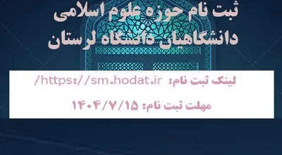 علوم اسلامی دانشگاهیان