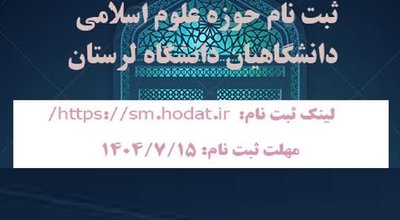 علوم اسلامی دانشگاهیان