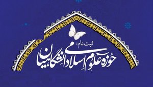 علوم اسلامی دوم