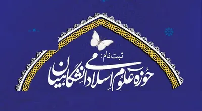 علوم اسلامی دوم