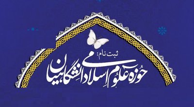 علوم اسلامی دوم