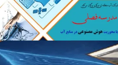مدرسه فصلی