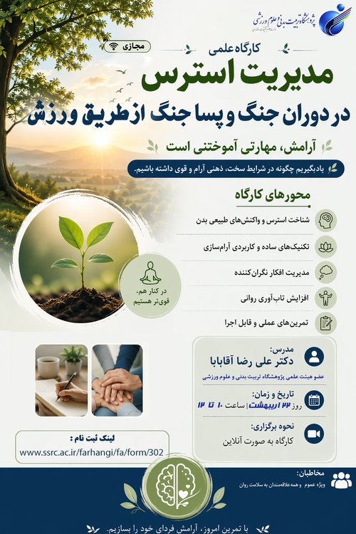 مدیریت استرس