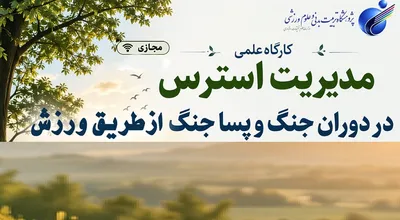 مدیریت استرس