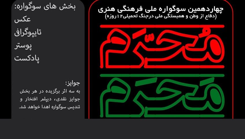 محرم