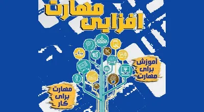 مهارت افزایی 5