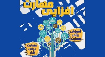 مهارت افزایی 5