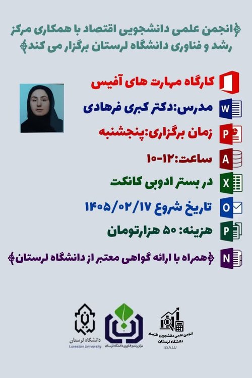 مهارتهای آفیس