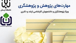 مهارتهای پ؟زوهش