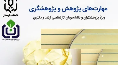 مهارتهای پ؟زوهش