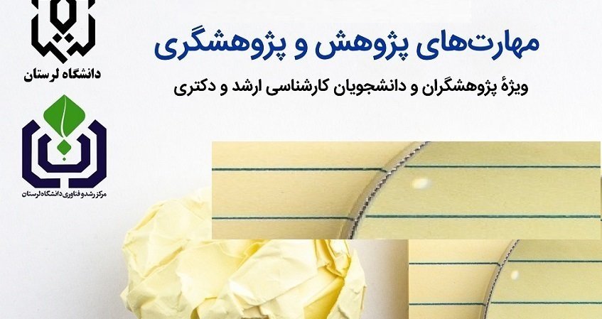مهارتهای پ؟زوهش