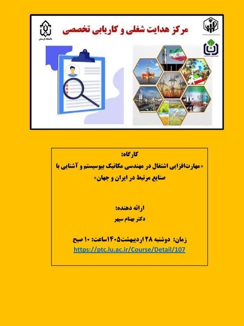 مکانیک بیوسیستم