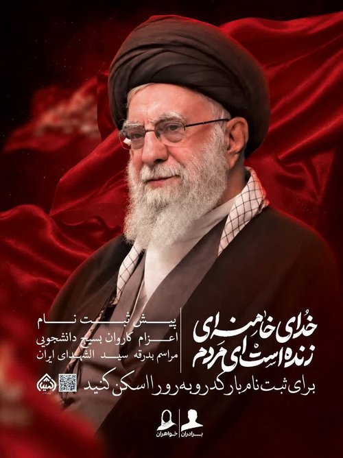 امام خامنه ای