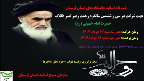 امام خمینی