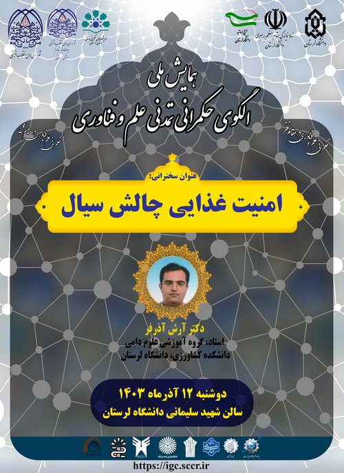 امنیت غذایی سیال