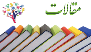 مقالات