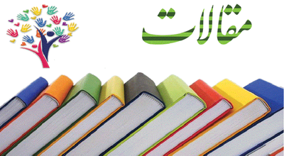 مقالات