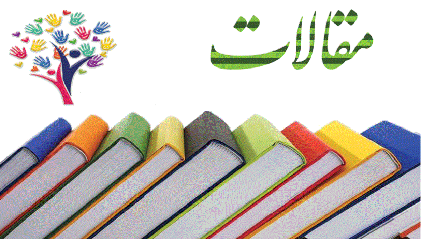 مقالات