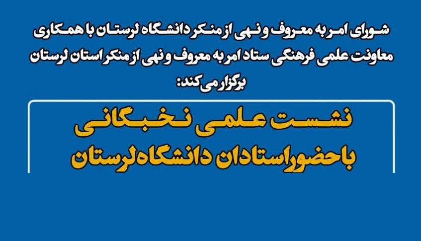 امر به معروف و نهی از منکر