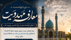 معارف دوم