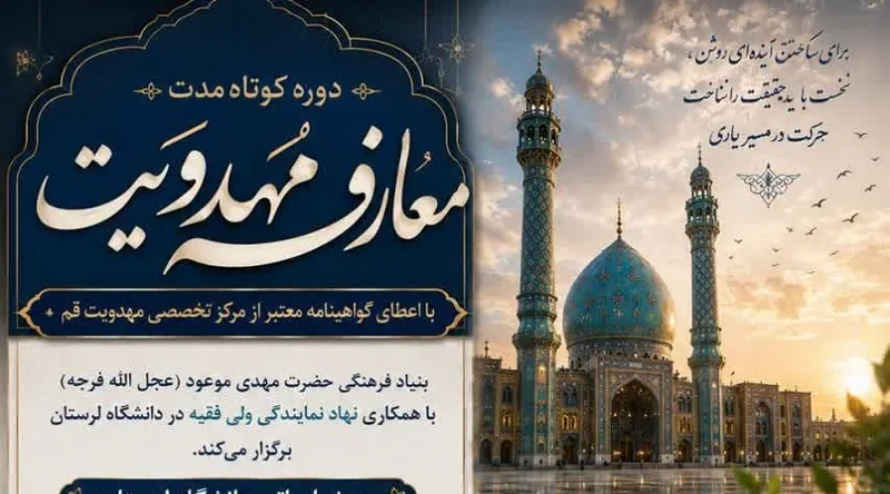 معارف دوم