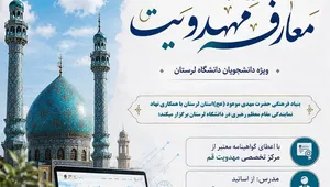 معارف دوم مهدویت