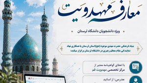 معارف دوم مهدویت
