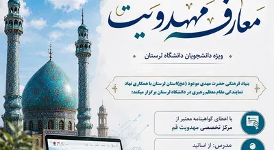 معارف دوم مهدویت