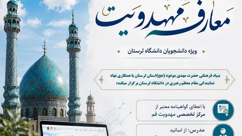 معارف دوم مهدویت