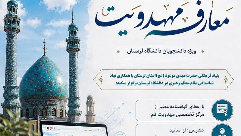 معارف دوم مهدویت