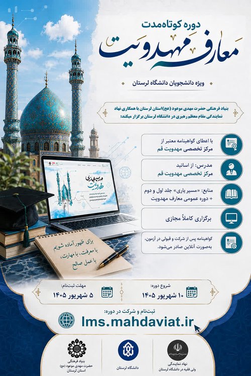 معارف مهدویت