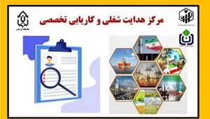 مرکز هدایت شغلی دانشگاه لرستان