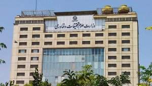 مرکز همکاری وزارت علوم