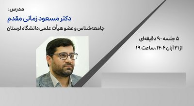 مرکز لرستان شناسی