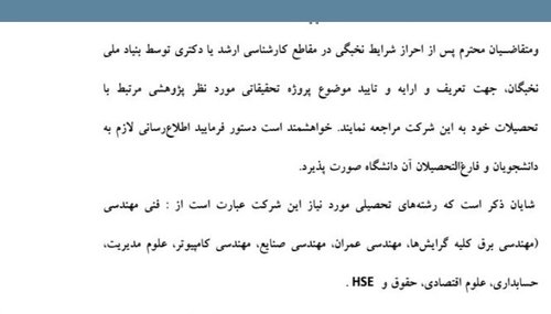 امریه شرکت برق