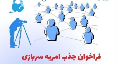امریه سربازی