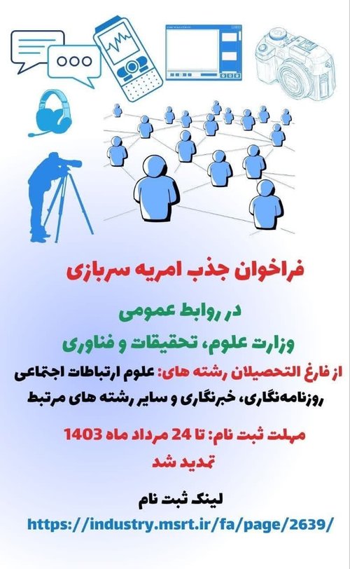 امریه سربازی دو