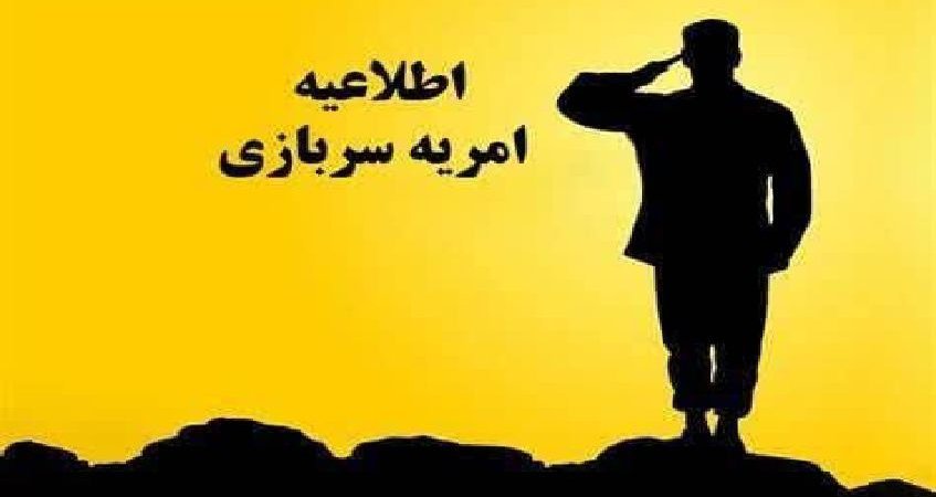امریه سربازی