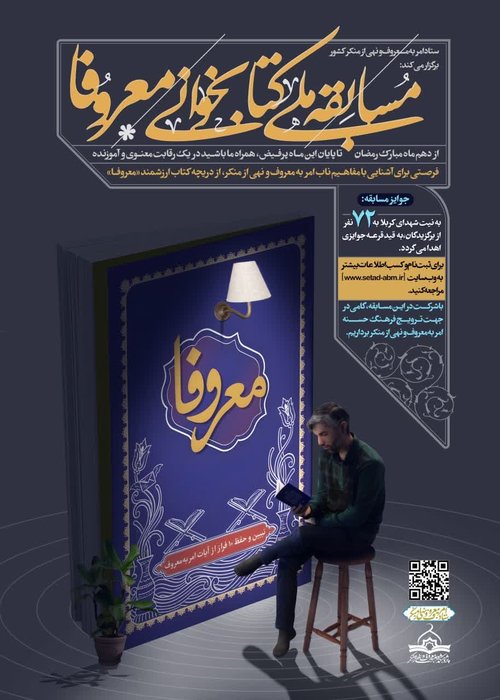 مسابقه کتابخوانی معروفا