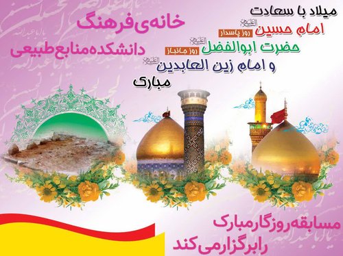 مسابقه اعیاد شعبانیه