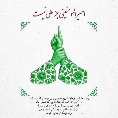 مسابقه عید ولایت