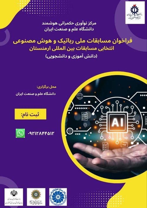 مسابقات ملی رباتیک