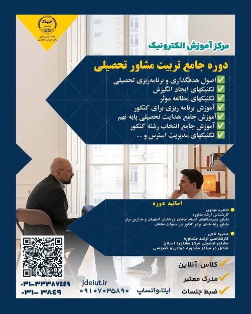 مشاور تحصیلی